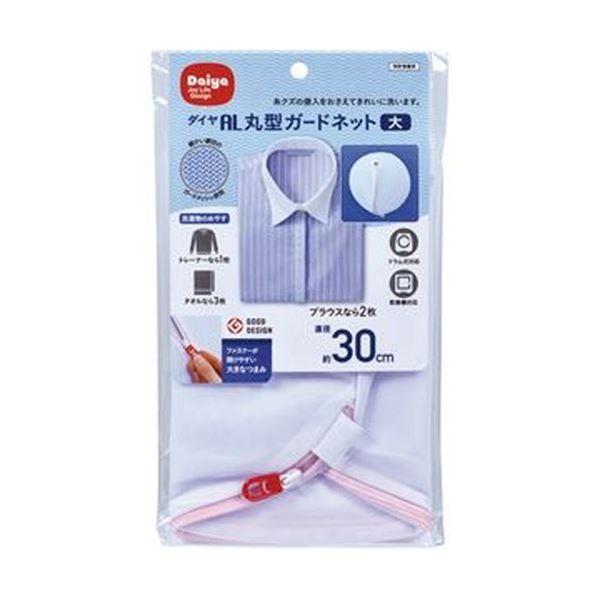 （まとめ）ダイヤ 洗濯ネット 丸型ガードネット 大 1枚〔×20セット〕[21]