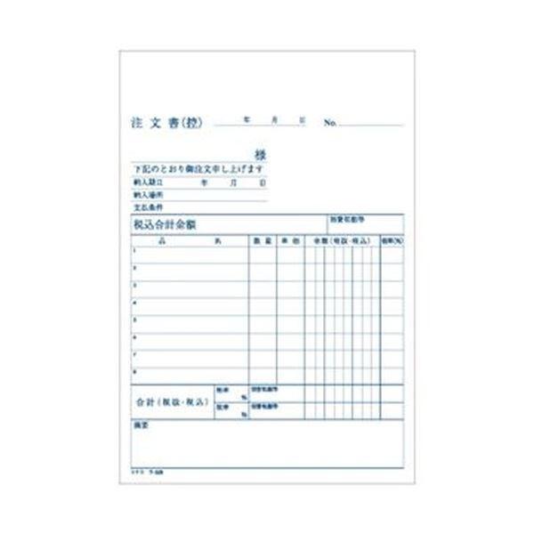 （まとめ）コクヨ NC複写簿（ノーカーボン）注文書（明細記入欄付き）B6タテ型 8行 50組 ウ-328 1セット（5冊）〔×10セット〕[21]_1