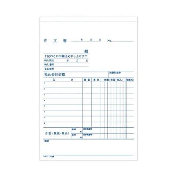 （まとめ）コクヨ NC複写簿（ノーカーボン）注文書（明細記入欄付き）B6タテ型 8行 50組 ウ-328 1セット（5冊）〔×10セット〕[21]_2