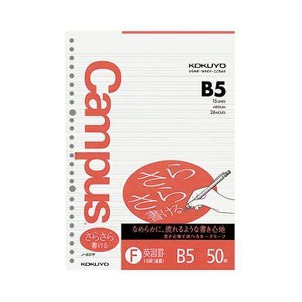 （まとめ）コクヨ 構内ルーズリーフ（さらさら書ける・一種独特罫）B5 英習罫・15段（並罫）26穴 ノ-837F 1仕かける（250枚：50×5風呂敷き包み）〔×10仕かける〕[21]