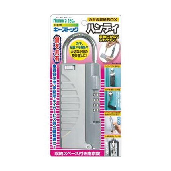 （まとめ）ノムラテック 鍵の収納ボックスキーストックハンディ N-1297 1個〔×5セット〕[21]