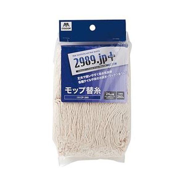 （まとめ）山崎製造 2989.jp+モップ替糸（綿80%）CP-260 1仕かける（5個）〔×5仕かける〕[21]