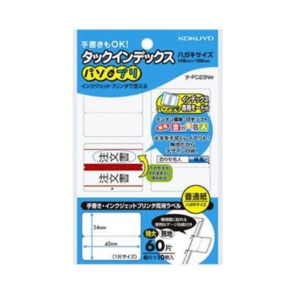 （まとめ）コクヨ タックインデックス（パソプリ）特大 42×34mm 無地 タ-PC23W 1セット（1200片：60片×20パック）〔×5セット〕[21]