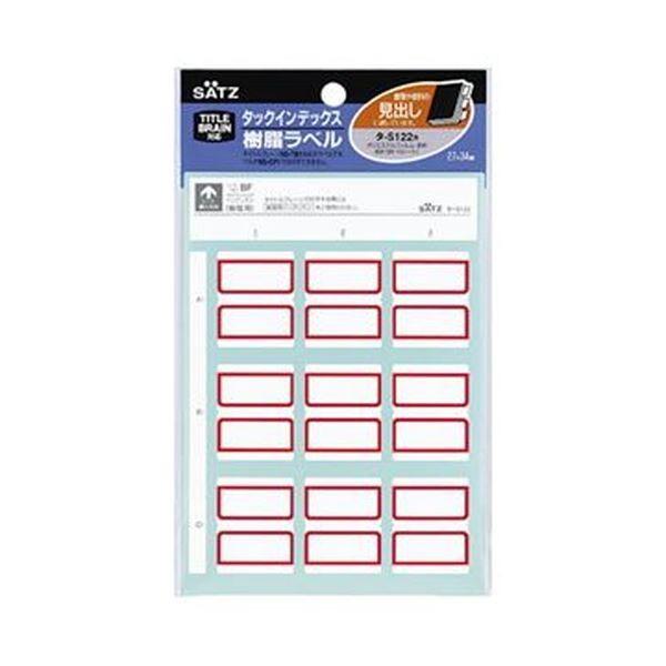 （まとめ）コクヨ タックインデックス 樹脂ラベル大 37×34mm 赤枠 タ-S122R 1セット（450片：45片×10パック）〔×5セット〕[21]