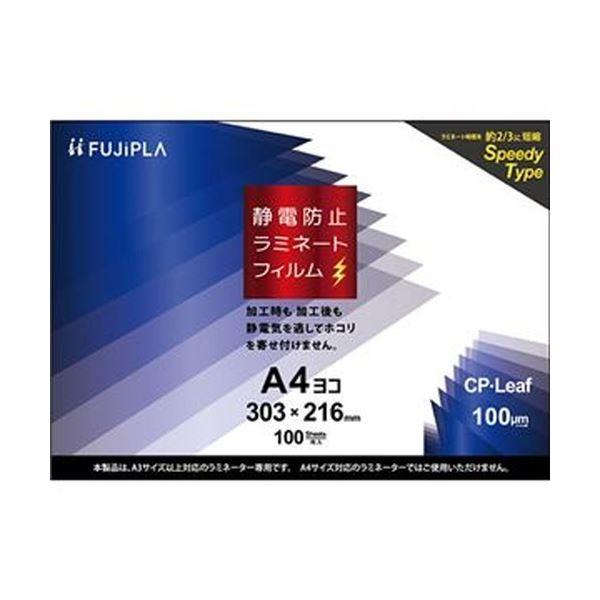 （まとめ）ヒサゴ フジプラ ラミネートフィルムCPリーフ静電防止 A4ヨコ 100μ CPS1030321 1パック（100枚）〔×5セット〕[21]
