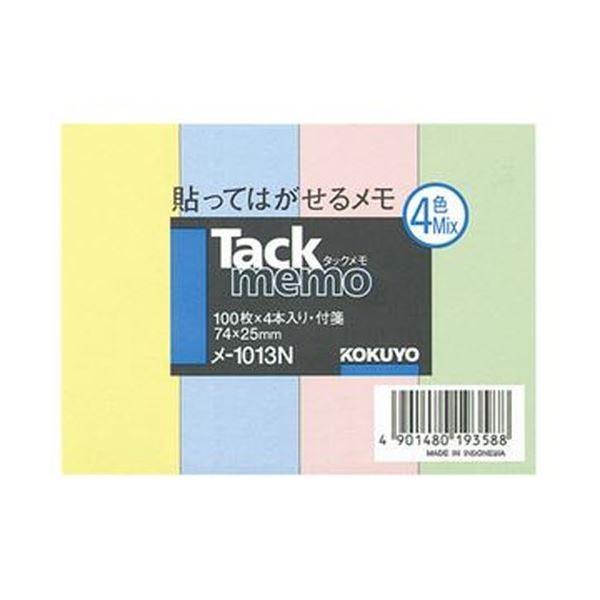 （まとめ）コクヨ タックメモ（付箋タイプ）レギュラーサイズ 74×25mm 4色ミックス メ-1013N 1セット（20冊：4冊×5パック）〔×5セット〕[21]