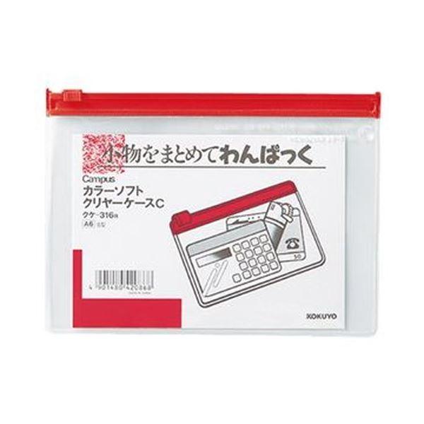 （まとめ）コクヨ キャンパスカラーソフトクリヤーケースC A6ヨコ 赤 クケ-316R 1セット（20枚）〔×5セット〕[21]