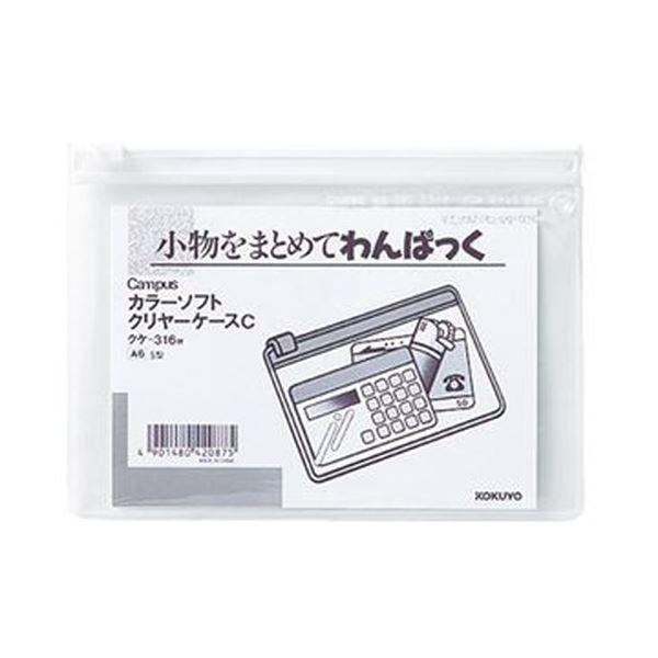 （まとめ）コクヨ キャンパスカラーソフトクリヤーケースC A6ヨコ 白 クケ-316W 1セット（20枚）〔×5セット〕[21]