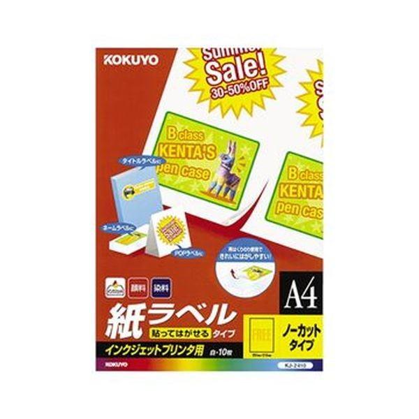 （まとめ）コクヨ インクジェットプリンタ用紙ラベル（貼ってはがせるタイプ）A4 ノーカット KJ-2410 1セット（50シート：10シート×5冊）〔×3セット〕[21]