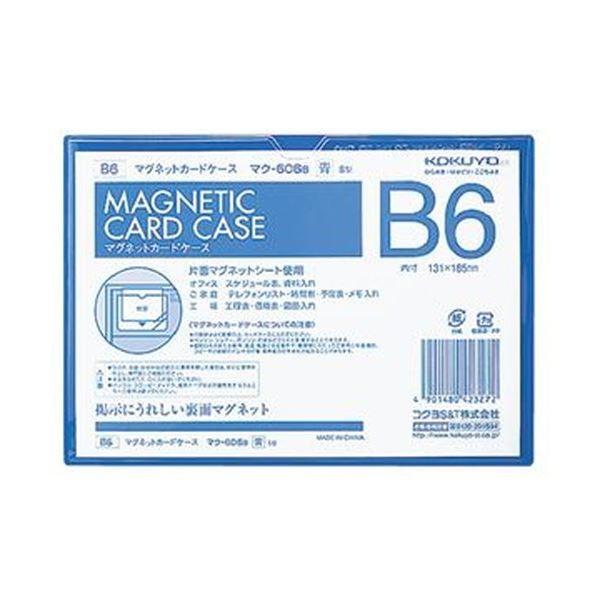 （まとめ）コクヨ マグネットカードケース B6内寸131×185粍 青 マク-606B 1仕掛ける（5枚）〔×3仕掛ける〕[21] 文具、ステーショナリー-名札、番号札-キッチン、日用品、文具