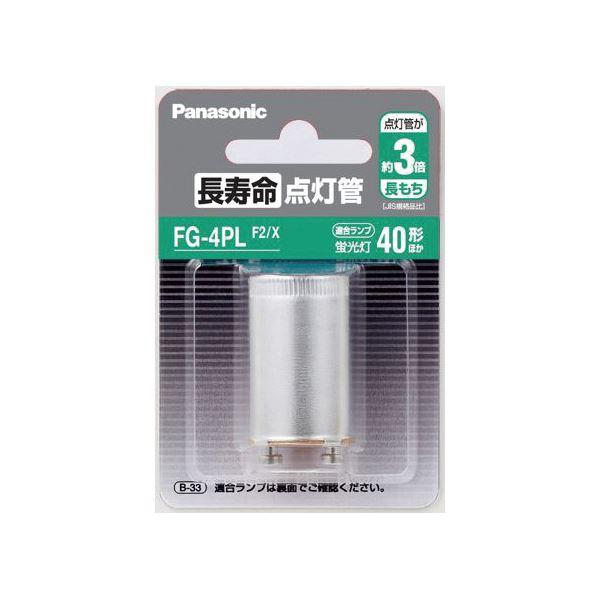 （まとめ）Panasonic 長寿命点灯管 FG4PLF2X 1個〔×20セット〕[21]