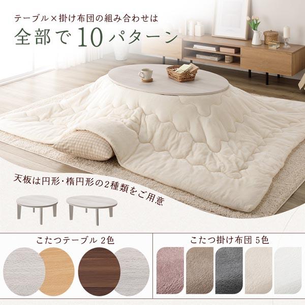 こたつ テーブル 単品 〔 円形 直径80cm ホワイトウォッシュ/ナチュラル 〕 天板リバーシブル オールシーズン対応 組立品[21]の画像