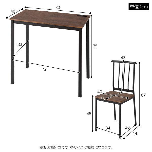 デスク チェア セット ブラウン×ブラック 幅80×奥行40cm コンセント