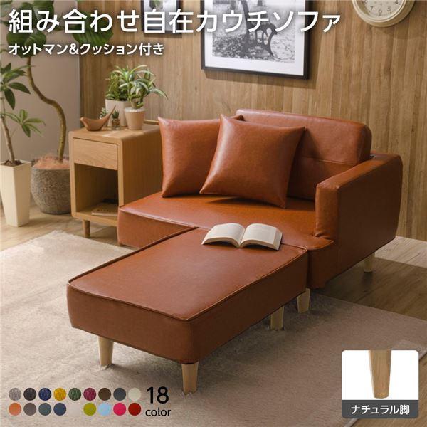 組合せ カウチソファー オットマン 同柄クッション2個付〔樹脂製 