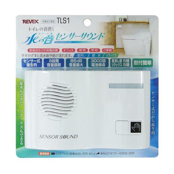 （まとめ）リーベックス トイレの音消し 水の音センサーサウンド TLS1 1台 〔×3セット〕[21]の画像