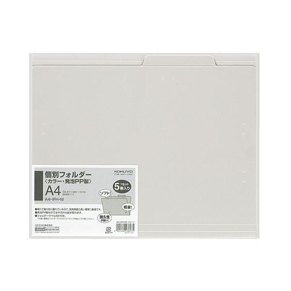 （まとめ）コクヨ 個別フォルダー（カラー・PP製）A4 グレー A4-IFH-M 1セット（30冊：5冊×6パック） 〔×3セット〕[21]の画像