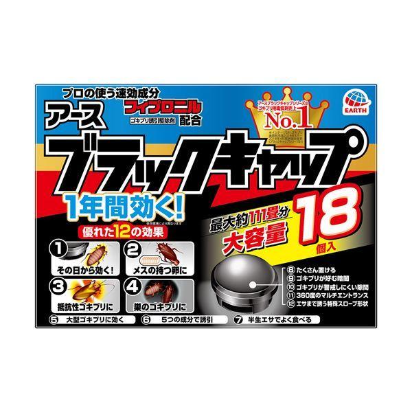 （まとめ）アース製薬 ブラックキャップ 1パック（18個） 〔×5セット〕[21]