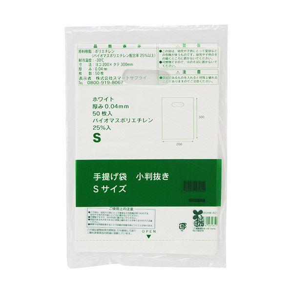 （まとめ）スマートサプライ HD手提げ袋 小判抜き（ホワイト） S KBSHW-B25 1パック（50枚） 〔×30セット〕[21]の画像