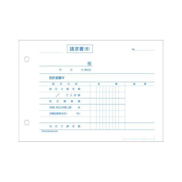 （まとめ）ヒサゴ 合計請求書区分対応（単独税率記載） B6ヨコ 2枚複写 ノーカーボン 50組 BS619KS 1冊 〔×30セット〕[21]の画像