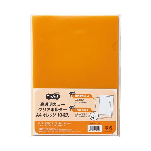 （まとめ）TANOSEE 高透明カラークリアホルダー A4 オレンジ 1パック（10枚） 〔×30セット〕[21]