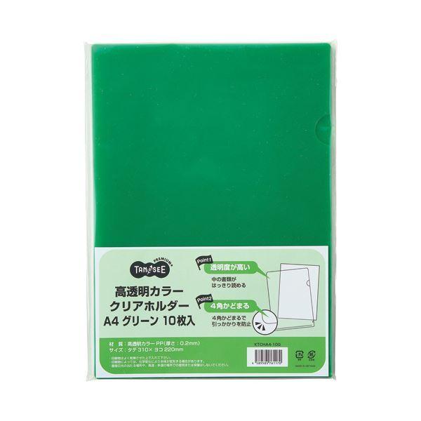 （まとめ）TANOSEE 高透明カラークリアホルダー A4 グリーン 1パック（10枚） 〔×30セット〕[21]