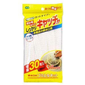 〔240個セット〕 オーエ 排水口のゴミとるネット 30枚入 5908（ゴミ受け 使い捨て 水切り 目皿 カバー）[21]