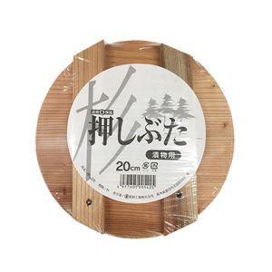 〔30個セット〕 漬物用 押し蓋 20cm 漬物容器 4L〜5L用 木製 杉材 キッチン 台所 調理器具 漬物容器 店舗 飲食店[21]
