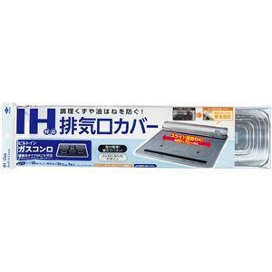 〔50個セット〕 IH対応排気口カバー[21]