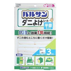 〔30個セット〕 レック バルサン ダニよけシート 90×90cm （3枚入） H-00286[21]