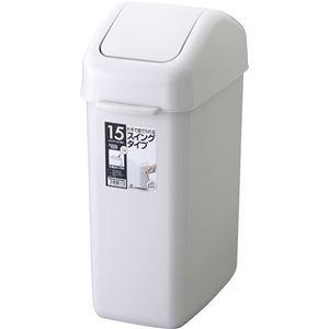 〔12個セット〕 ゴミ箱 ダストボックス 約幅200mm 16.5L ポリ袋止め付き 持ち手付き HOME＆HOME スイングペール 15ND キッチン[21]