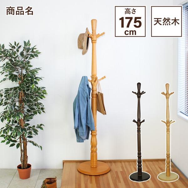 極太 ポールスタンド コートハンガー 約幅39.5×奥行39.5×高さ175cm ナチュラル 木製 組立品 ベッドルーム 寝室 玄関[21]の画像