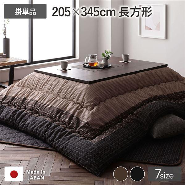 こたつ布団 こたつ掛け布団 単品 長方形 約205×345cm 大判 ブラウン 栗色 洗える 和柄 厚掛け しじら織り[21]