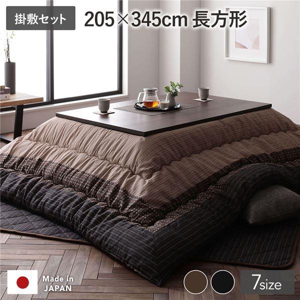 こたつ布団 掛け布団・敷布団セット 長方形 約205×345cm 大判 セット ブラウン 栗色 洗える 和柄 厚掛け しじら織り[21]