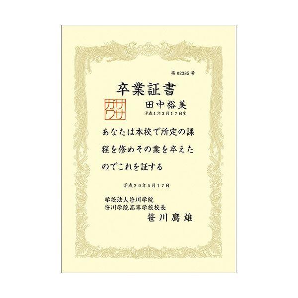 ササガワ タカ印 OA賞状用紙 クリーム A3 ヨコ書用 業務用パック 10-1188 1ケース(100枚)[21]_1