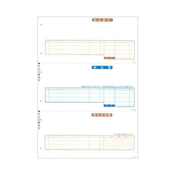 応研 納品書(納控・納・受領) A4タテ 3枚複写 HB-021 1箱(1000組)[21]