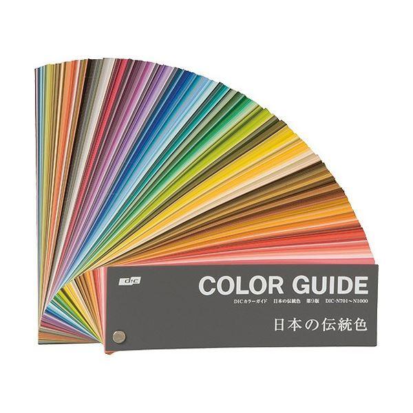 DICグラフィックス カラーガイド日本の伝統色[第9版] 1冊[21]｜bucklebunny
