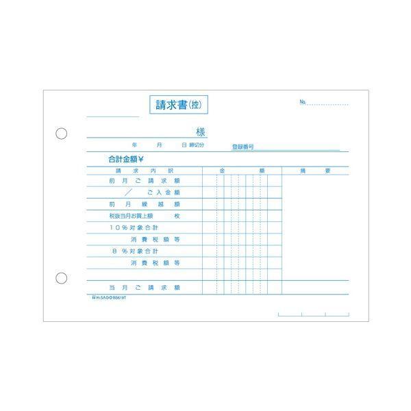 ヒサゴ 合計請求書 インボイス対応 B6ヨコ 2枚複写 50組 BS619T 1セット(10冊)[21]の画像