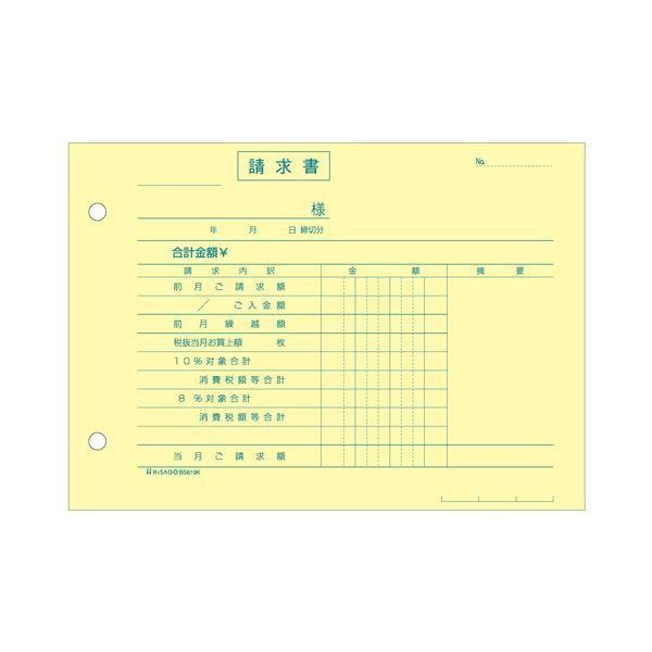 ヒサゴ 合計請求書 区分対応 B6ヨコ 2枚複写 50組 BS619K 1セット(10冊)[21]の画像