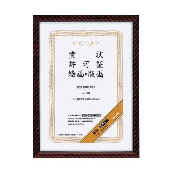コクヨ 賞状額縁(金ラック) B3(四市) カ-27N 1セット(5枚)[21]