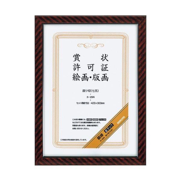 コクヨ 表彰状写真立て(金仕合わせ)四ツ切(七五) カ-25N 1仕掛ける(10枚)[21] 文具、ステーショナリー-キッチン、日用品、文具