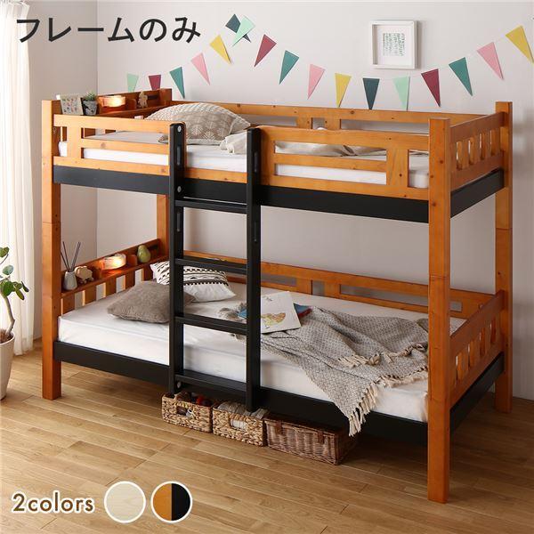 2段ベッド ベッドフレームのみ ライトブラウン×ブラック 分割可 宮付き 棚付き コンセント付き 照明付き 木製 マットレス別売[21]