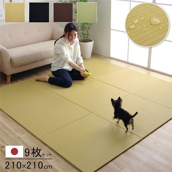 日本製 水拭きできる ポリプロピレン 置き畳 ユニット畳 シンプル ブラウン 約210×210cm（約70×70cm 同色9枚組）〔代引不可〕[21]