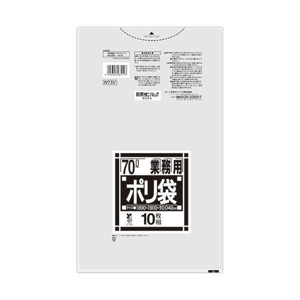 まとめ) 日本サニパック Nシリーズ 透明 70L バイオプラ10%混入 N73V 1 