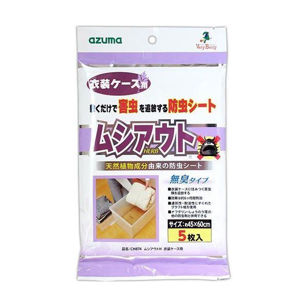 (まとめ) アズマ工業 殺虫剤居敷き ムシアウトH 御召しもの容れもの用 CH874 1容器に並べる(5枚) 〔×10仕かける〕[21]