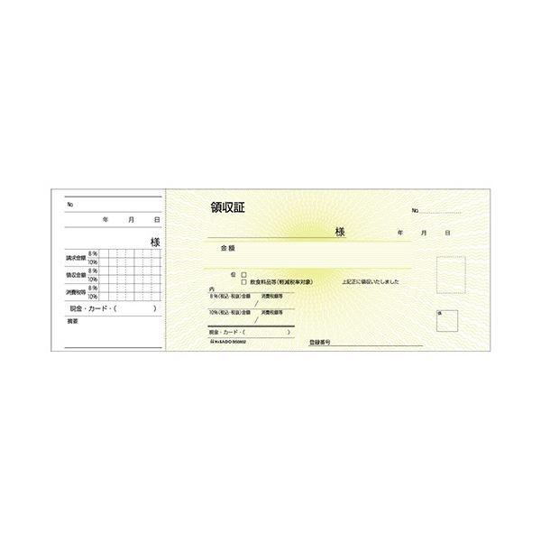 (まとめ) ヒサゴ 領収証(控付) 230×85mm 単式 50枚 BS0802 1セット(10冊) 〔×3セット〕[21]の画像