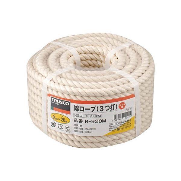 (まとめ) TRUSCO 綿ロープ φ9mm×20m コイル巻 R-920M 1巻 〔×3セット〕[21]