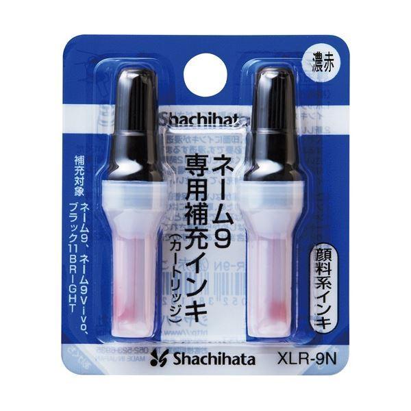 (まとめ) シヤチハタ Xスタンパー 補充インキカートリッジ 顔料系 ネーム9専用 濃赤 XLR-9N 1パック(2本) 〔×50セット〕[21]