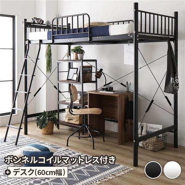 ロフトベッド シングル ベッド+デスク60cm ボンネルコイルマットレス付き ベッド：ブラック デスク：ウォールナット[21]