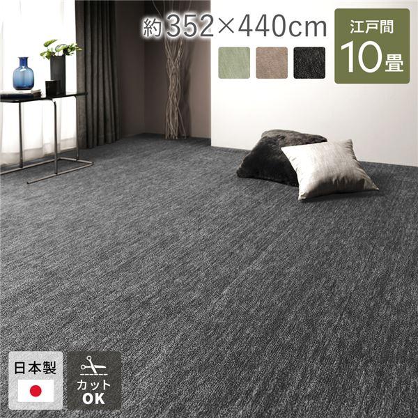 新品未使用 ラウム ブラック カーペット 8畳 ペット 352cm 江戸間 ラグ ラグ マット 絨毯 江戸間10畳 約352×440cm ブラック 日本製 フリー