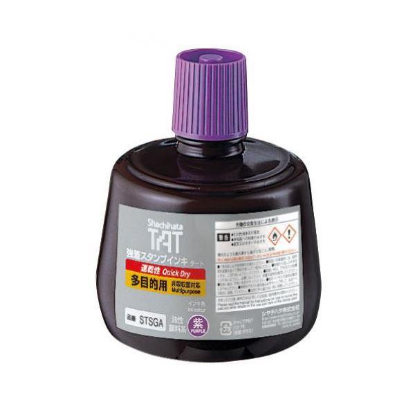 強着スタンプ台タート (多目的用) 専用インキ 速乾性 紫 330ml STSGA-3-V[21]
